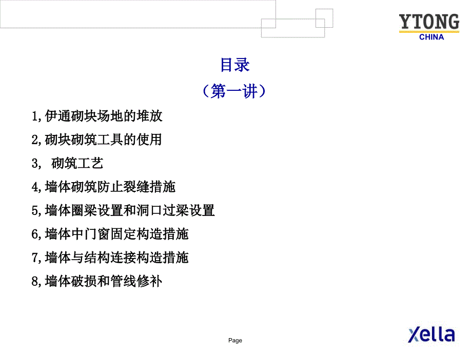 加气块施工工艺_第2页