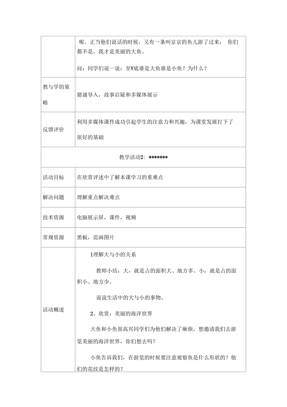 大鱼和小鱼教学设计_第4页