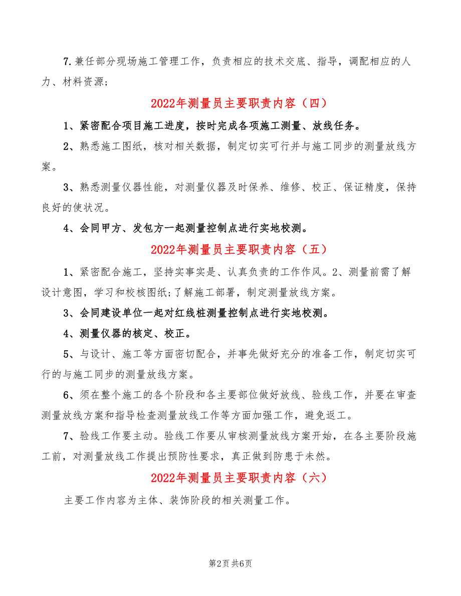 2022年测量员主要职责内容_第2页