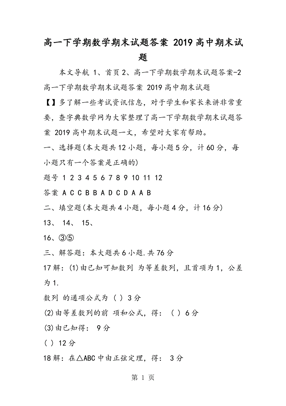 2023年高一下学期数学期末试题答案 高中期末试题.doc_第1页