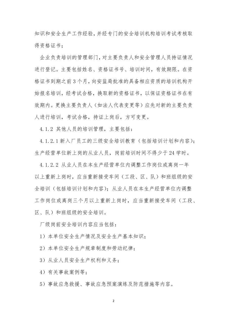 工贸企业制度15篇.docx_第2页