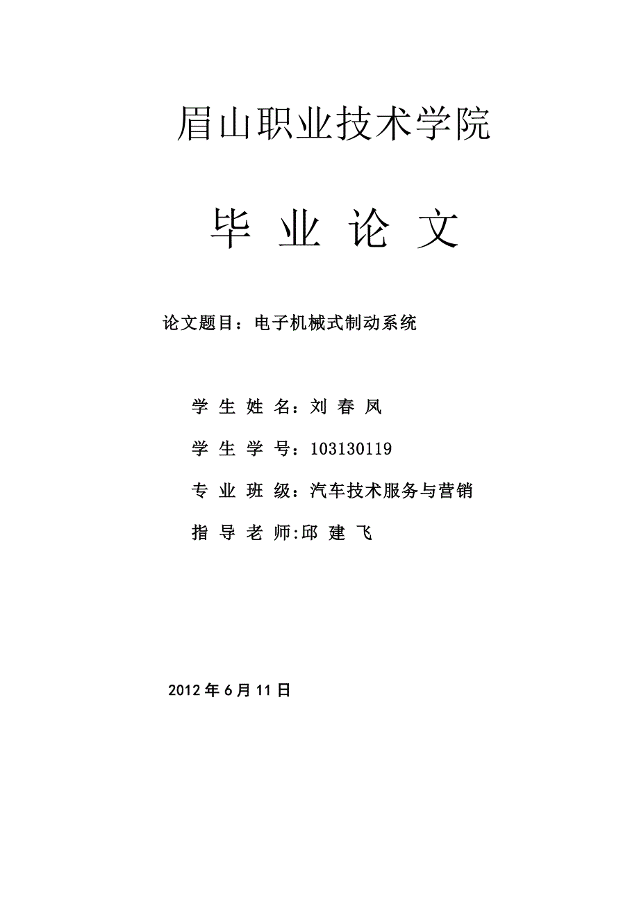 电子机械式制动系统_第1页