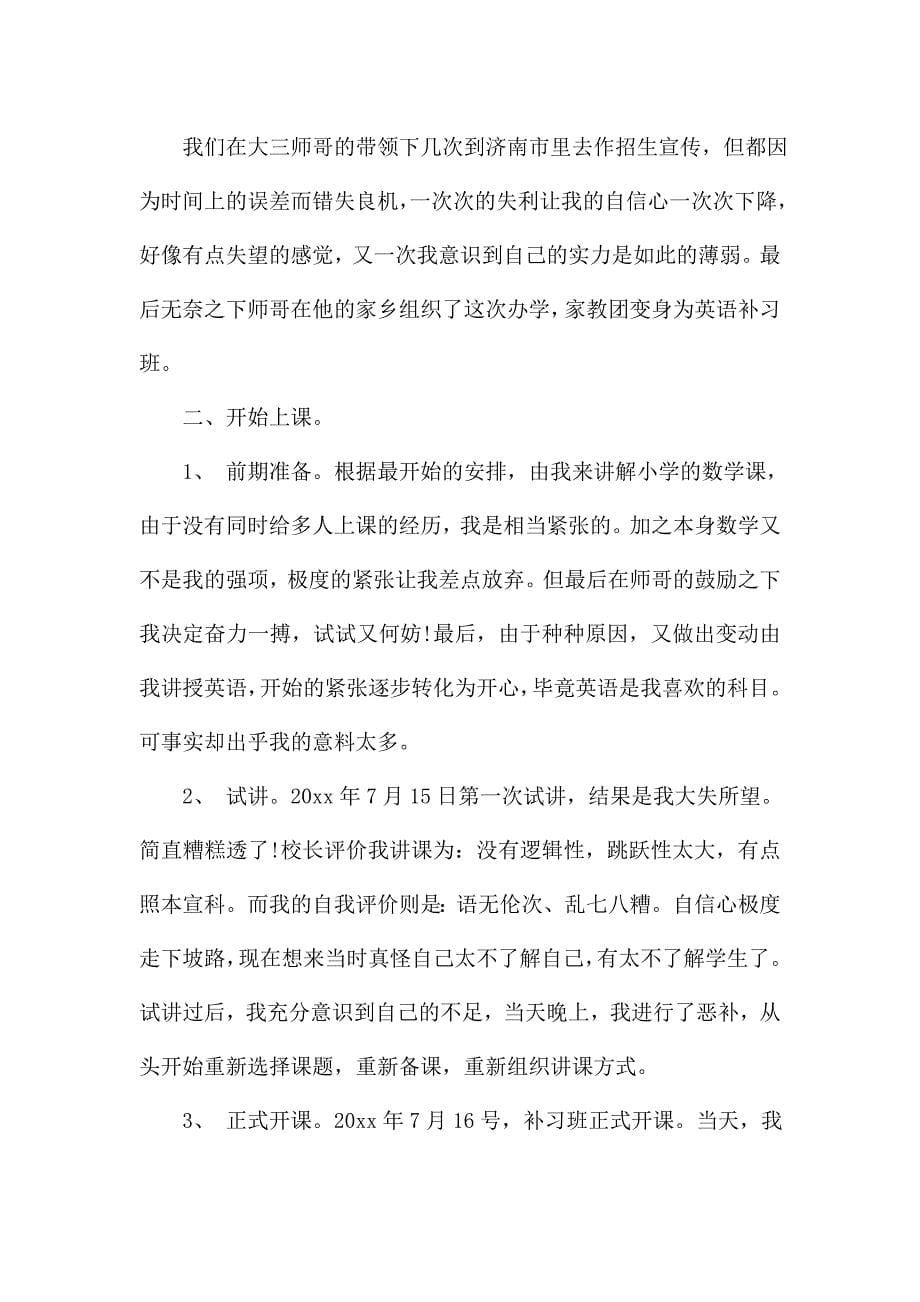 大学师范生教学心得.doc_第5页