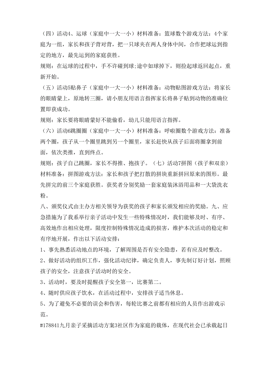 九月亲子采摘活动方案5篇例文活动方案_第3页