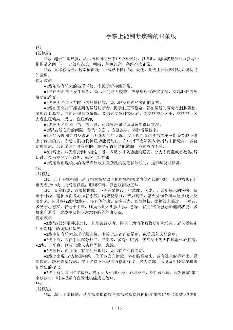手掌上能判断疾病的14条线_第1页