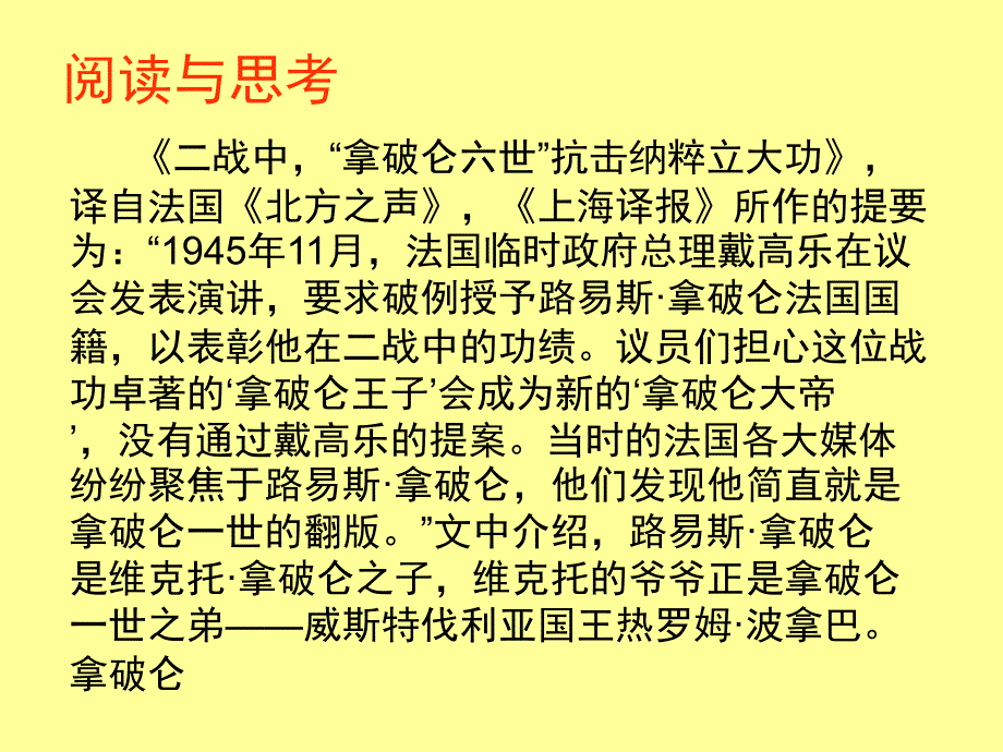 九资本主义政治制度在欧洲大陆的扩展_第2页