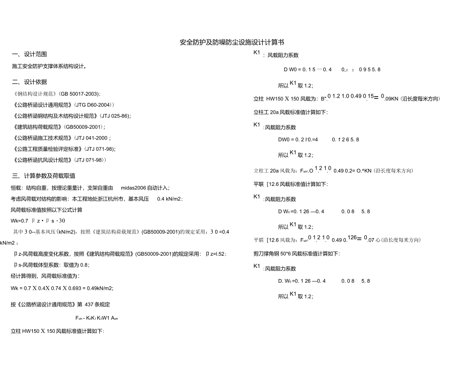 隔音墙支撑体系设计计算书_第1页