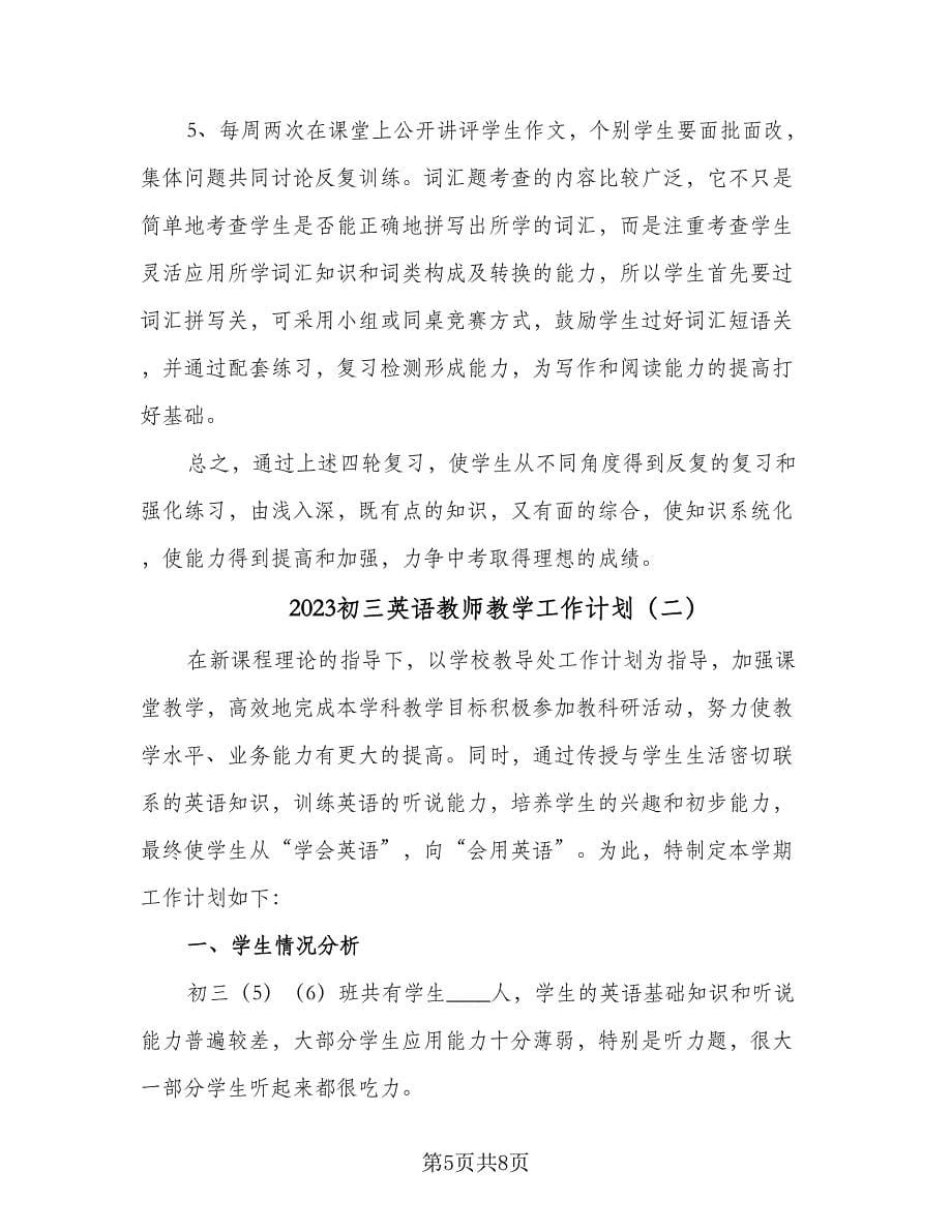 2023初三英语教师教学工作计划（2篇）.doc_第5页