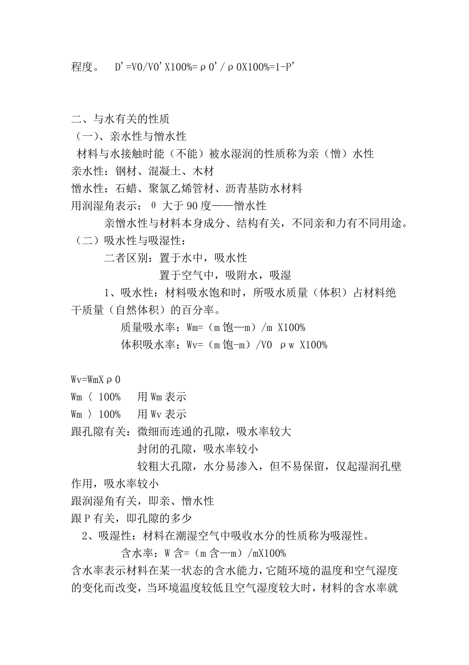 土木工程材料.doc_第2页