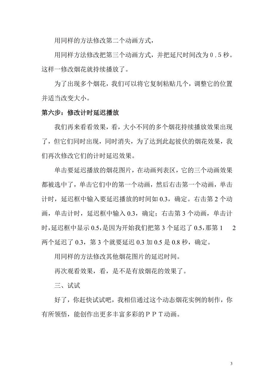 《PPT制作动态烟花》教案设计_第3页