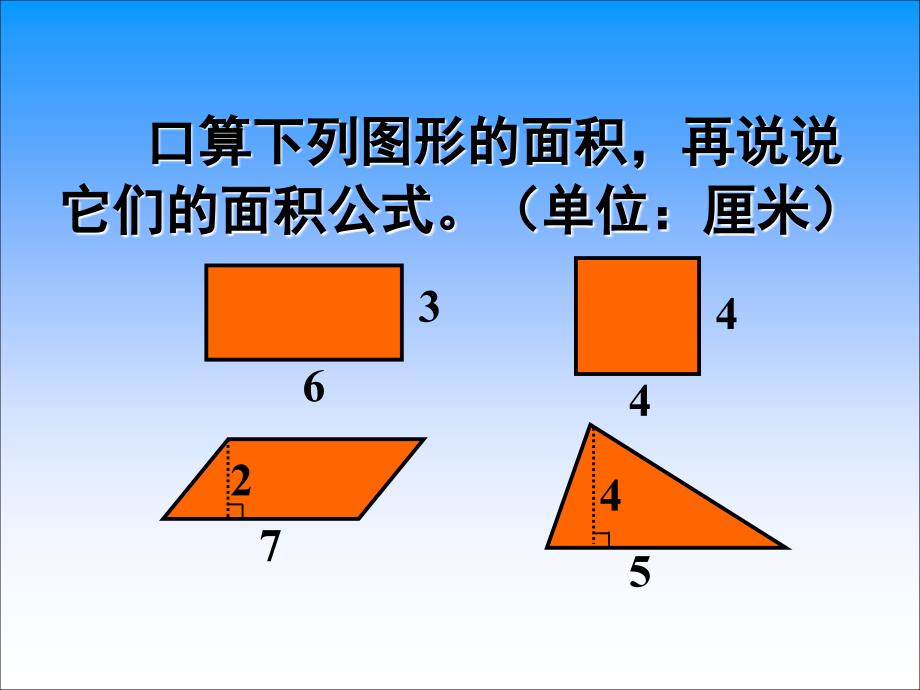 梯形面积的计算_第2页