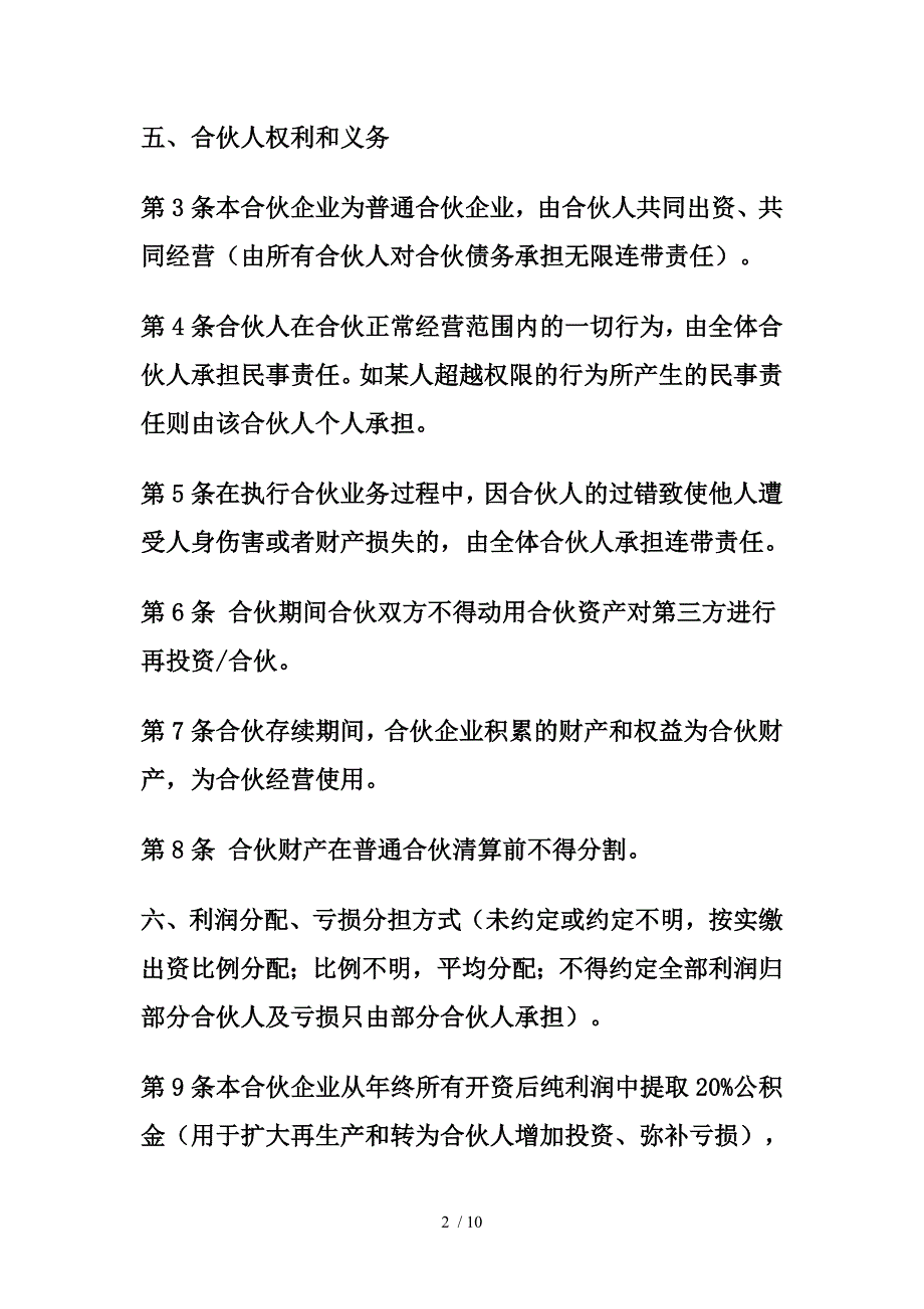 上岛度假村合伙经营协议书_第2页