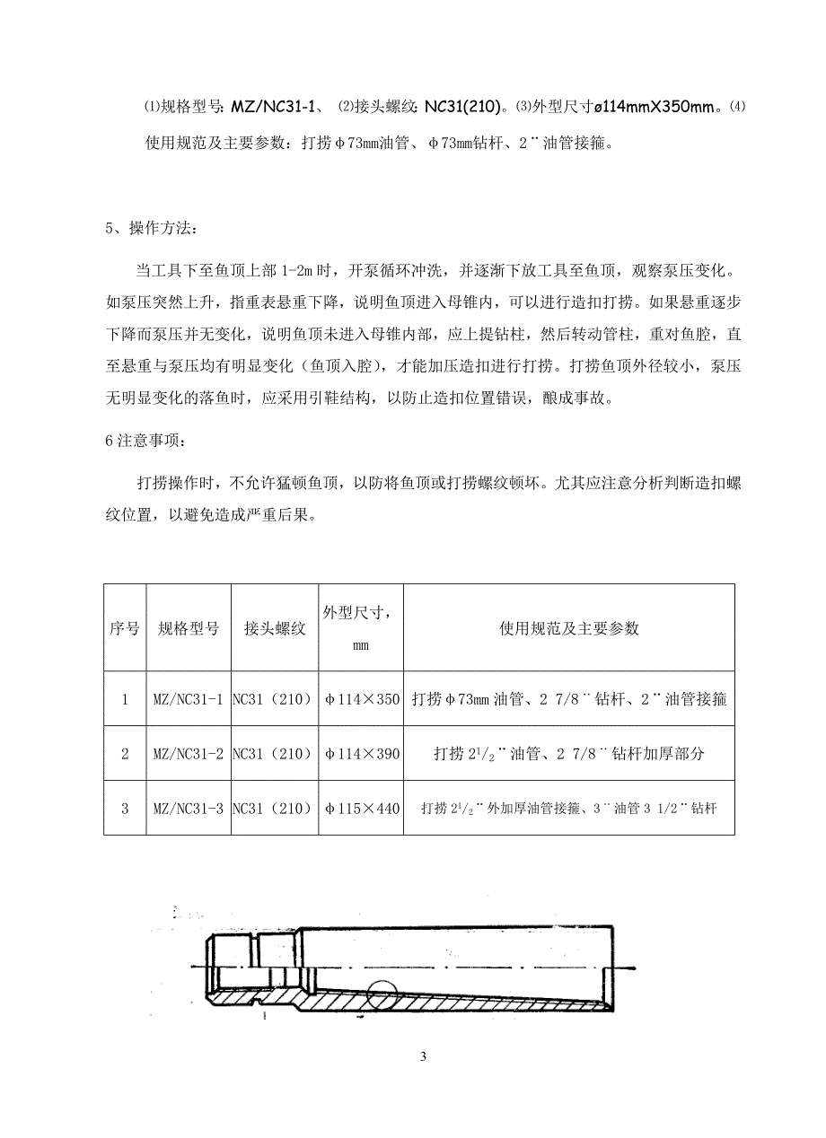 手册-井下打捞工具手册_第3页