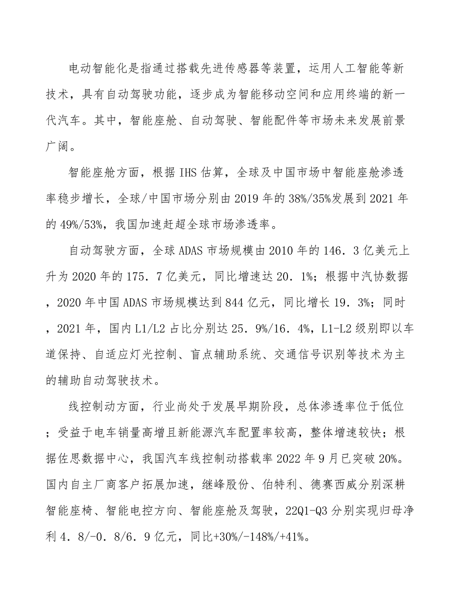 行业与下游行业之间的关系分析_第3页