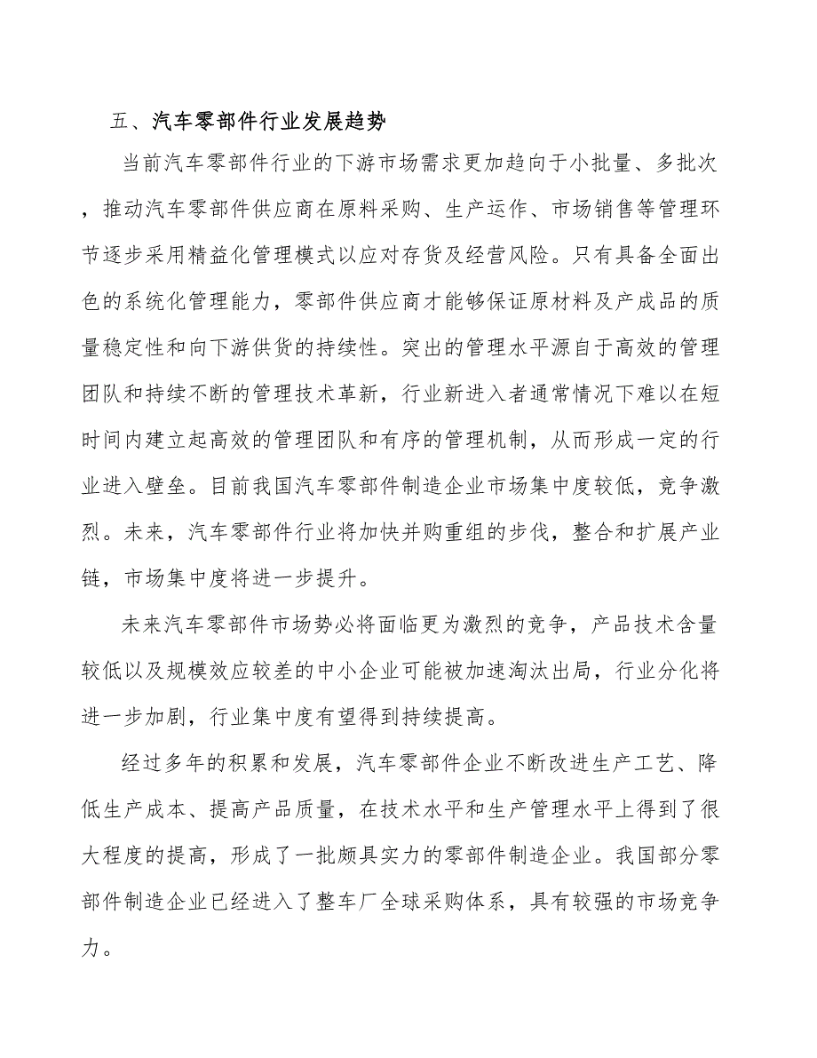 行业与下游行业之间的关系分析_第4页