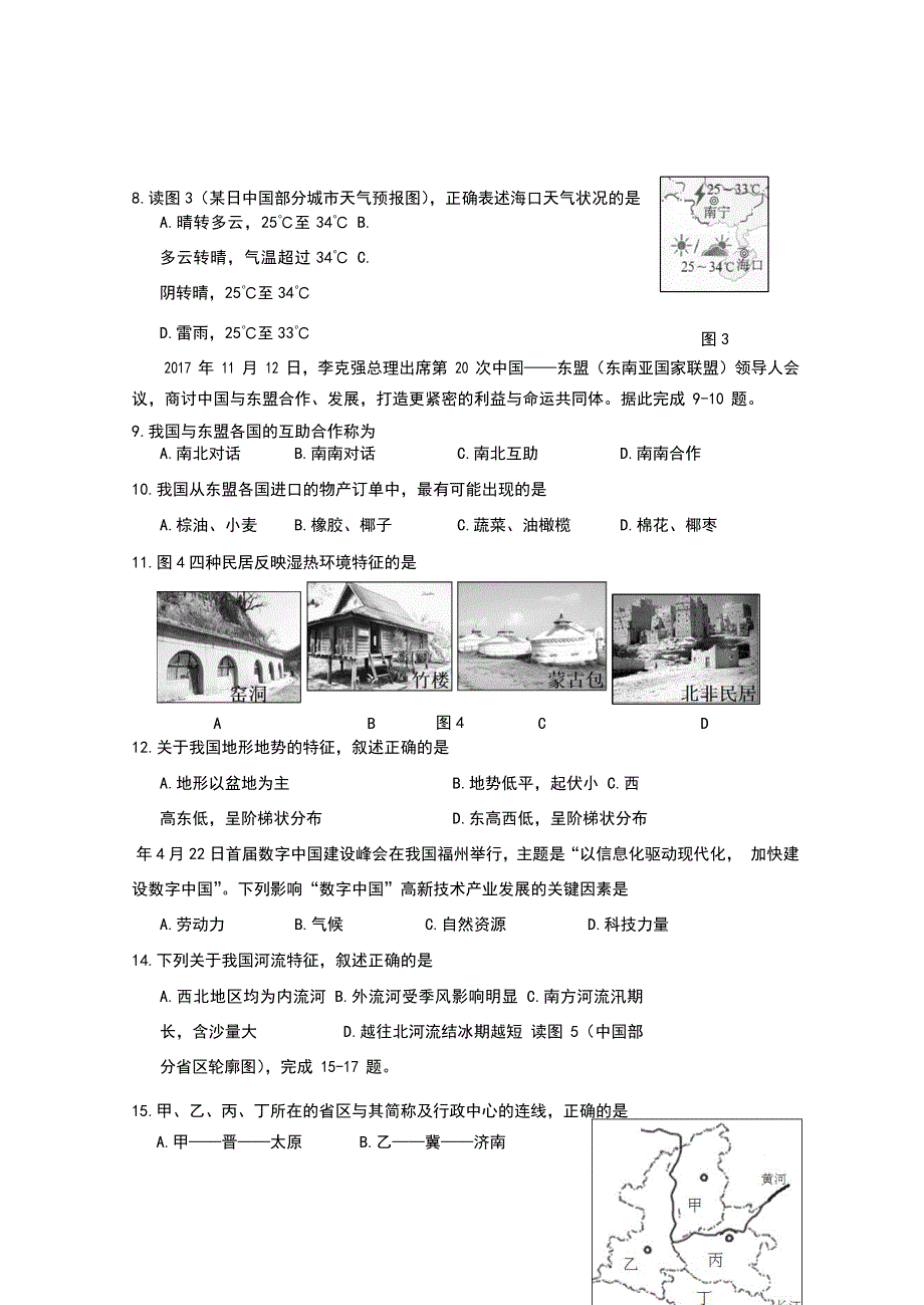 海南省2018年中考地理试题(含答案).doc_第3页