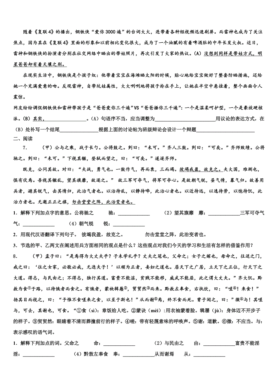 2023学年江苏省徐州市邳州市中考语文猜题卷(含答案解析）.doc_第4页