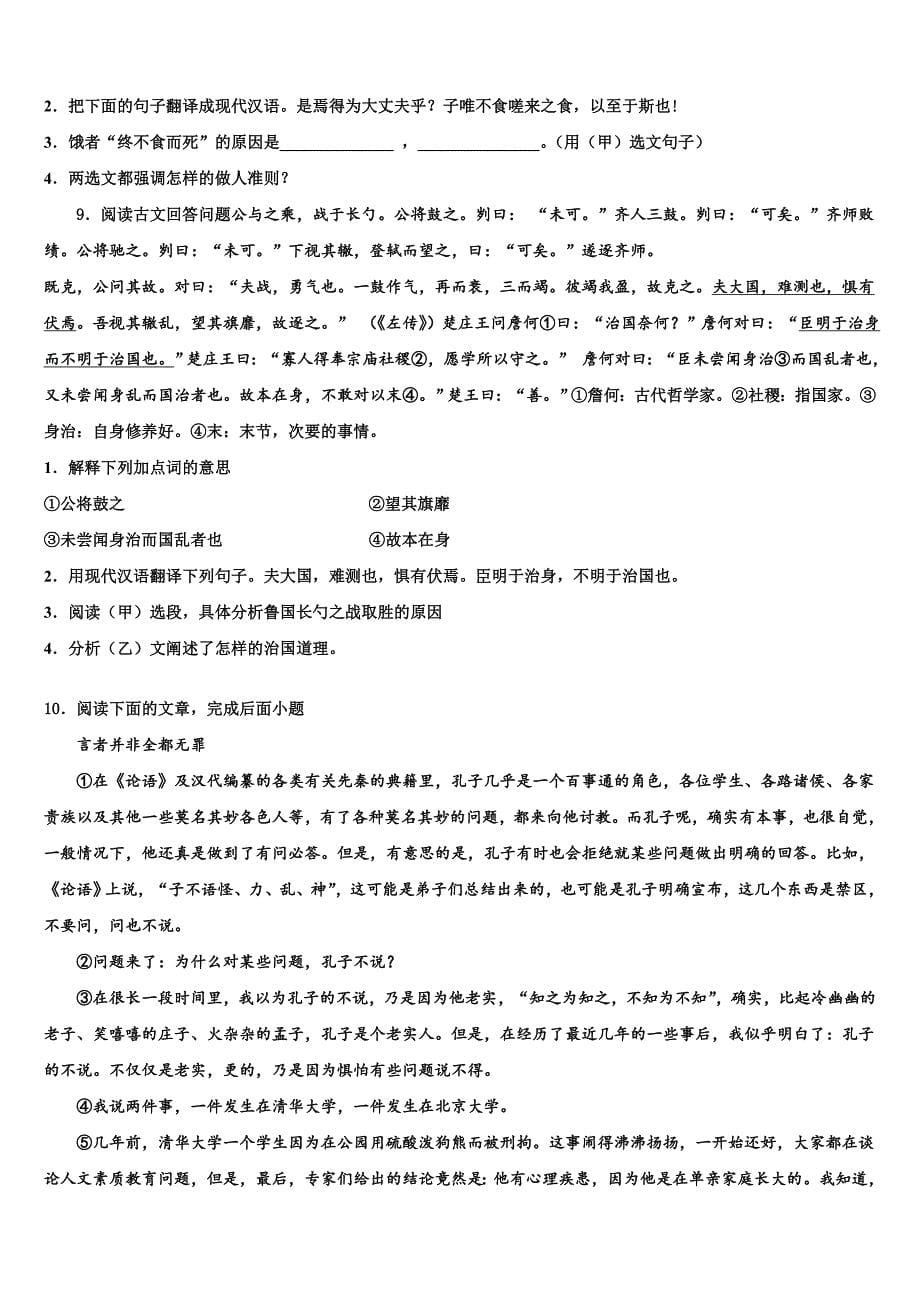 2023学年江苏省徐州市邳州市中考语文猜题卷(含答案解析）.doc_第5页