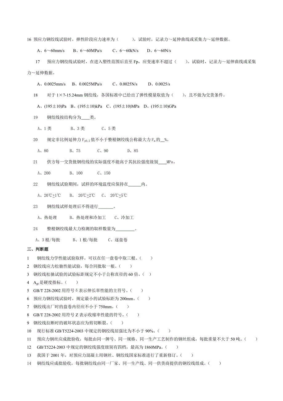预应力混凝土用钢材习题.doc_第3页