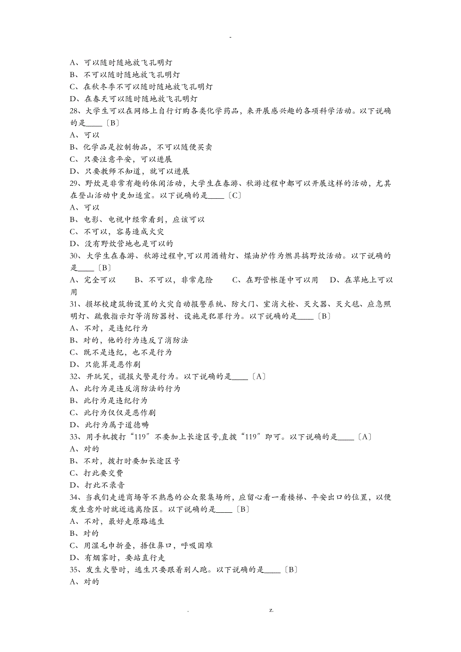 消防安全知识题_第4页