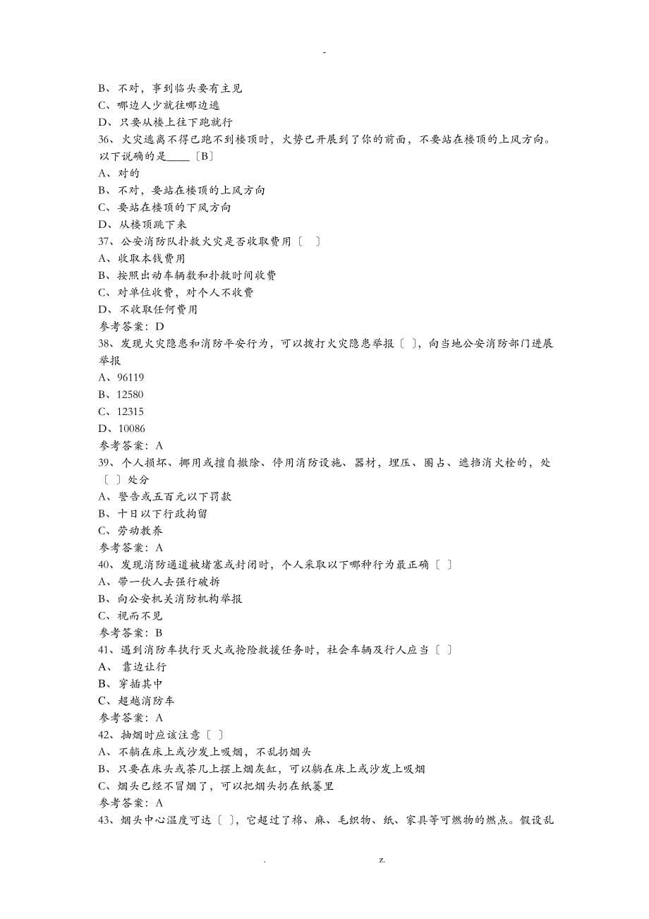 消防安全知识题_第5页