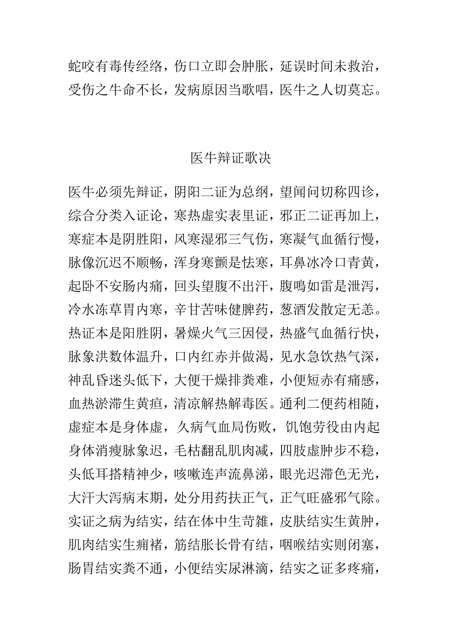 古书养牛要诀残卷之一.doc_第4页