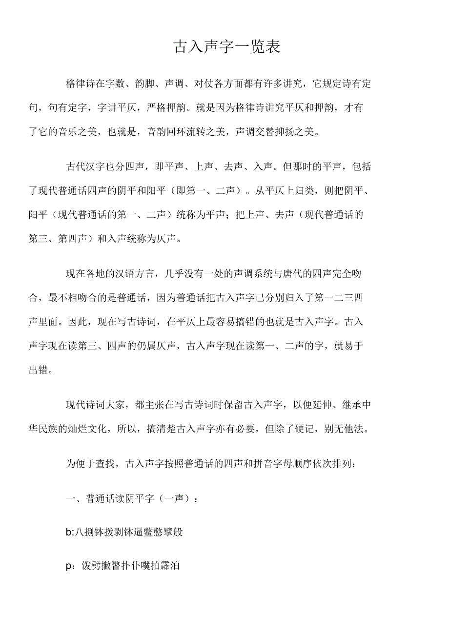 古入声字一览表_第1页