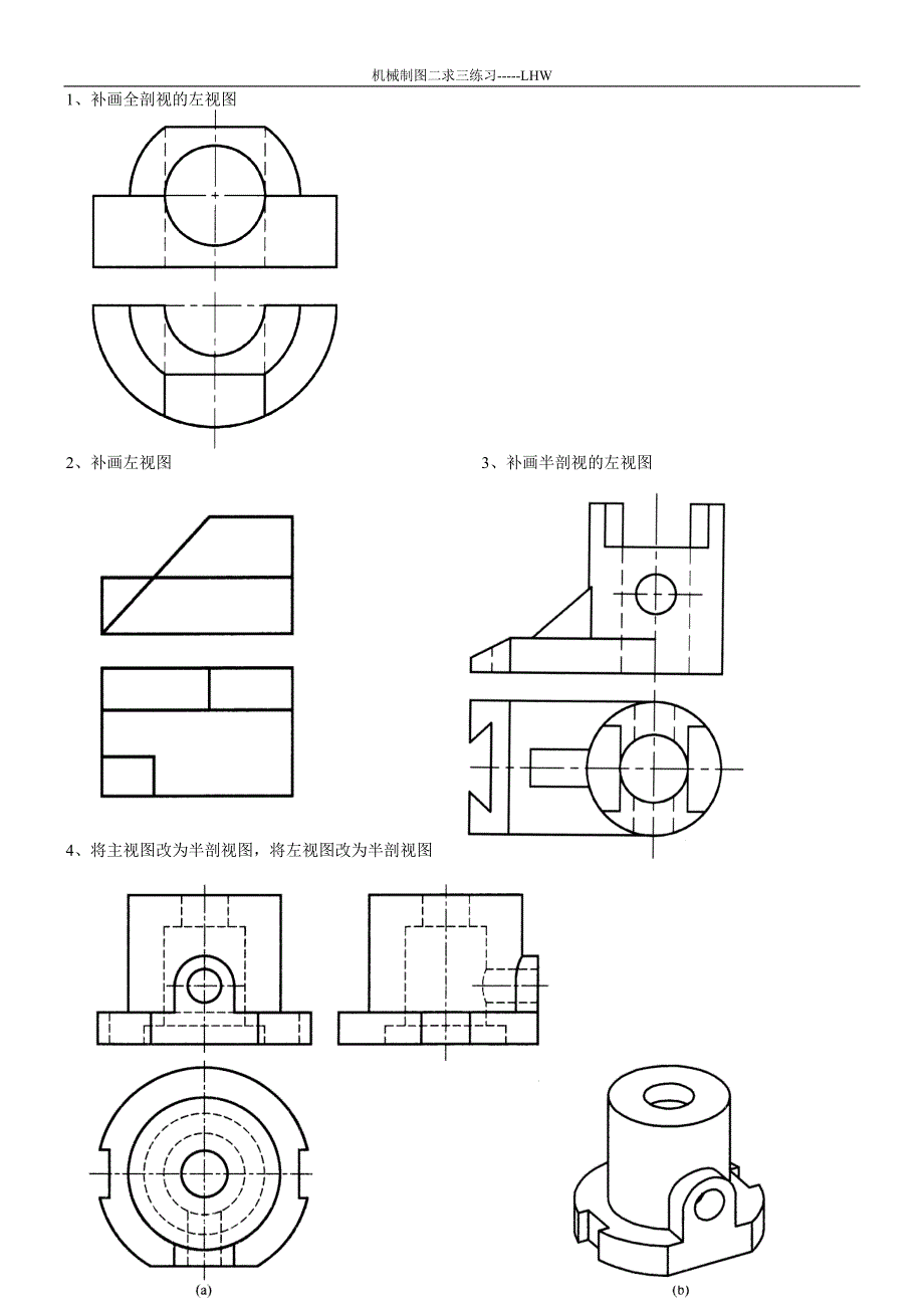 LHW二求三练习.doc_第1页