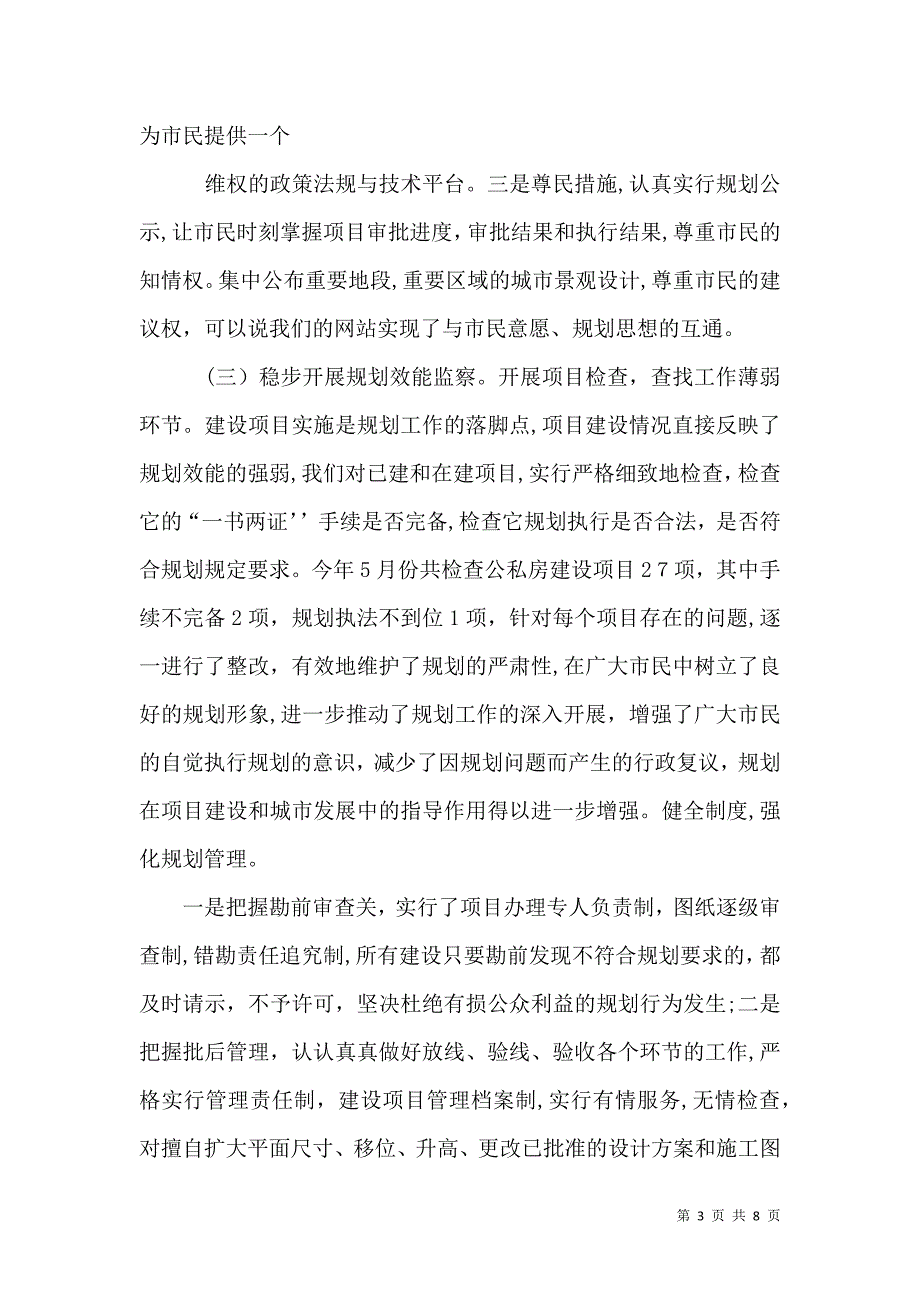 规划局年终工作总结0_第3页