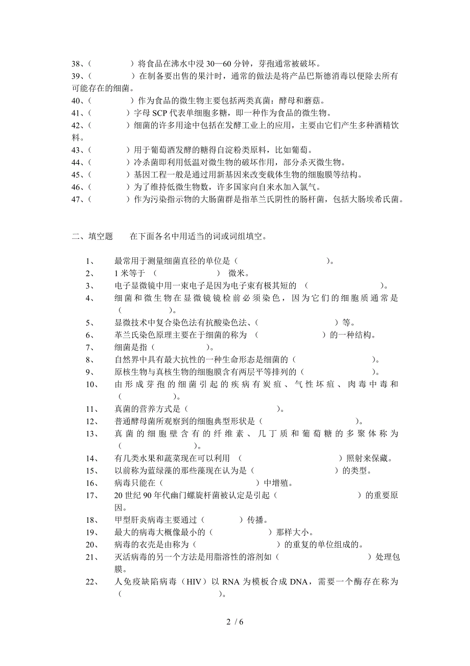 2014食品微生物学复习思考题_第2页