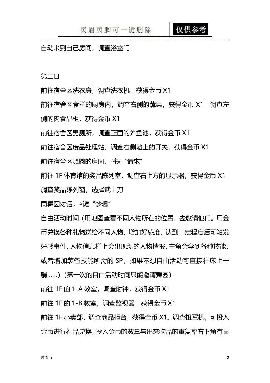 弹丸论破1 攻略[谷风教学]_第2页