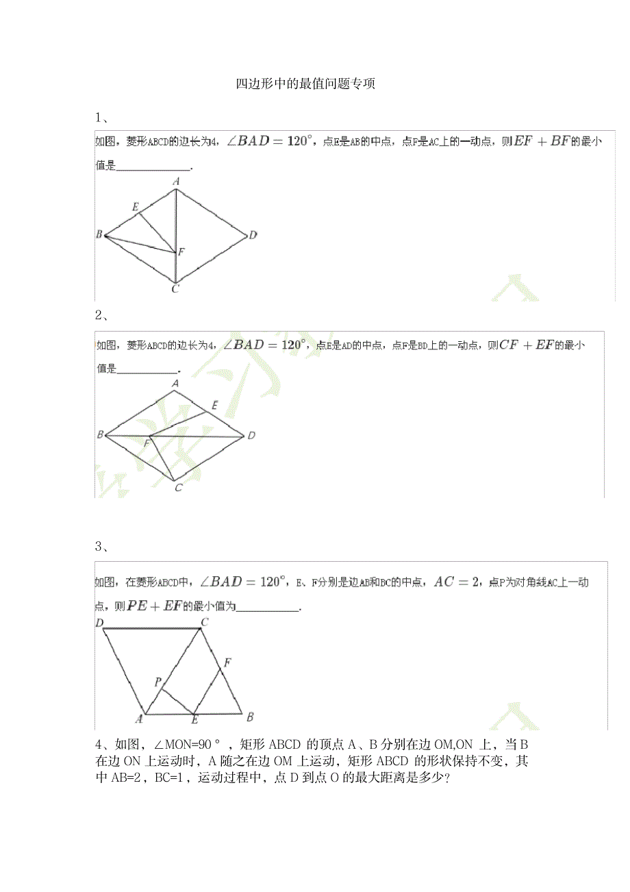平行四边形中的最值问题专项讲课讲稿_第2页