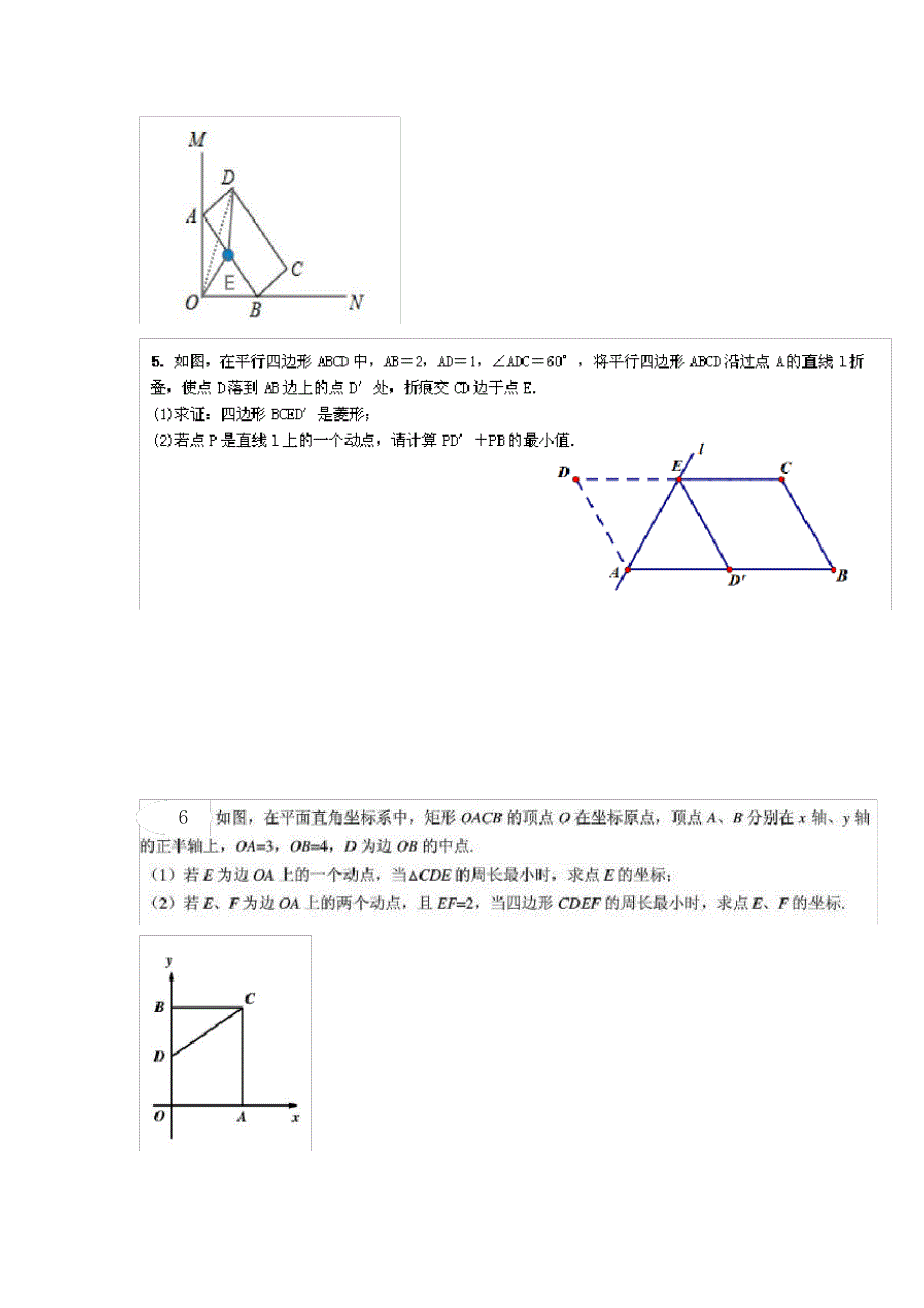 平行四边形中的最值问题专项讲课讲稿_第3页