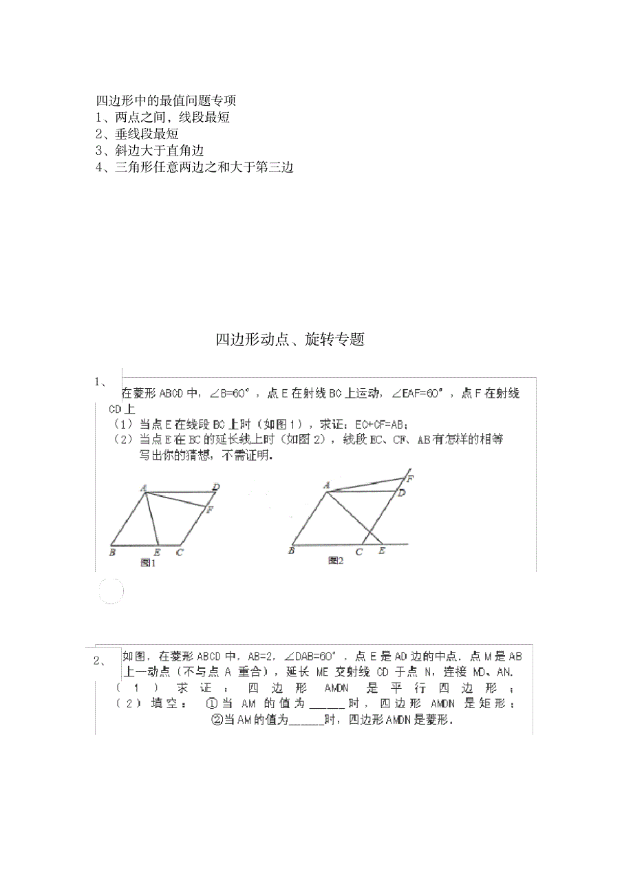 平行四边形中的最值问题专项讲课讲稿_第4页