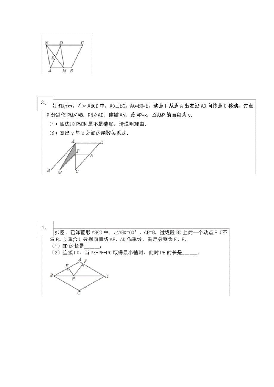 平行四边形中的最值问题专项讲课讲稿_第5页