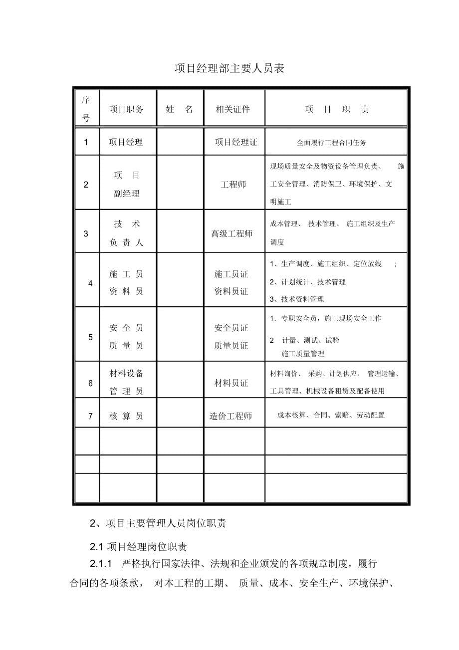 外灯光施工程工组织设计_第5页