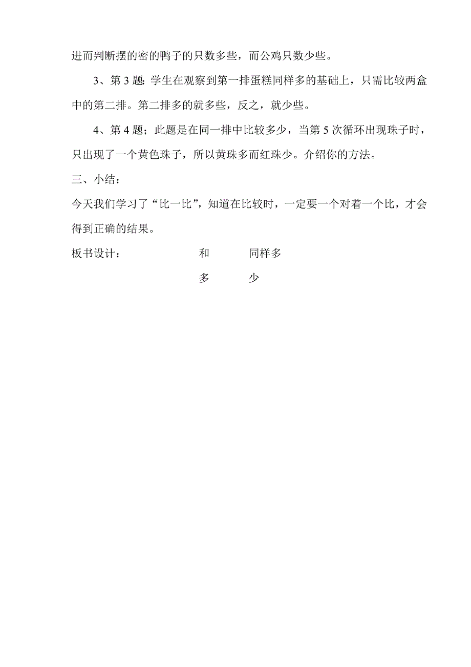 数学《比一比》教学设计_第4页