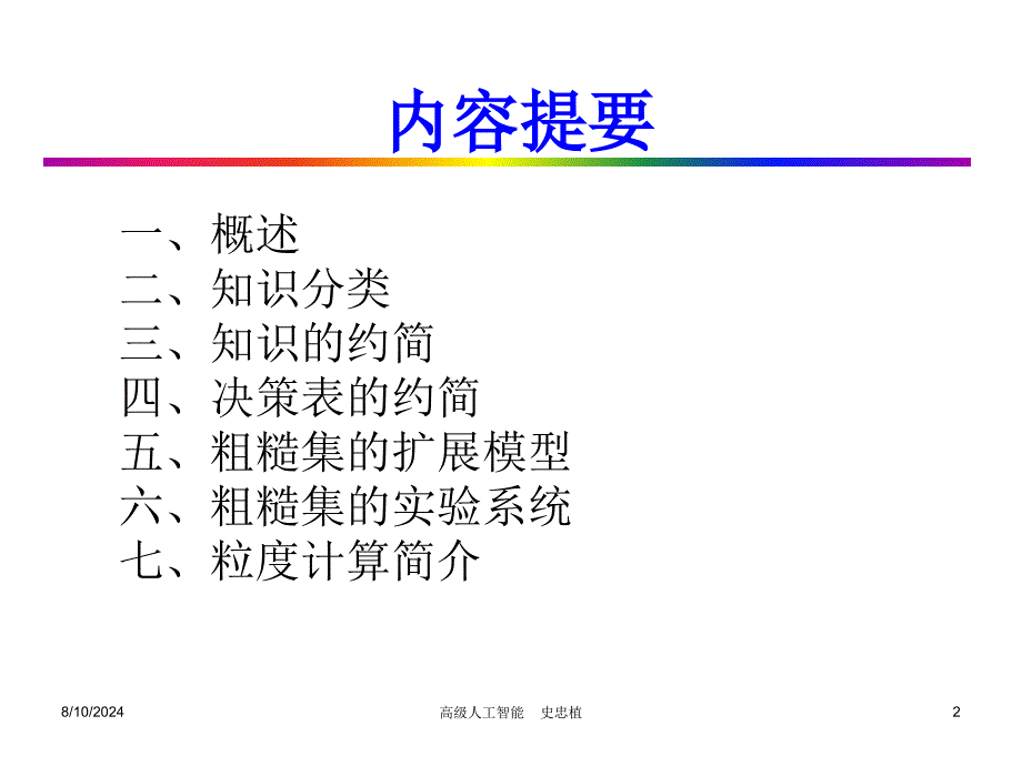 高级人工智能第十一部分_第2页