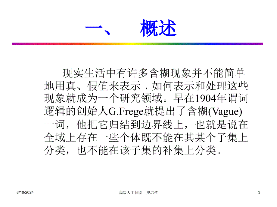 高级人工智能第十一部分_第3页