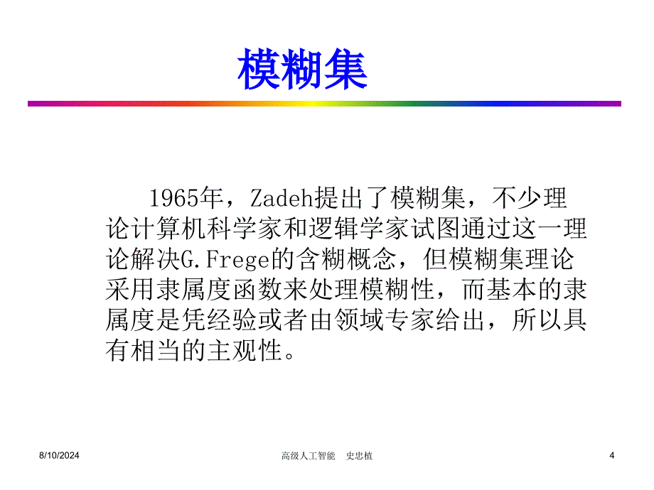 高级人工智能第十一部分_第4页