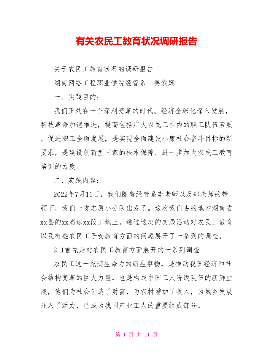 有关农民工教育状况调研报告_第1页