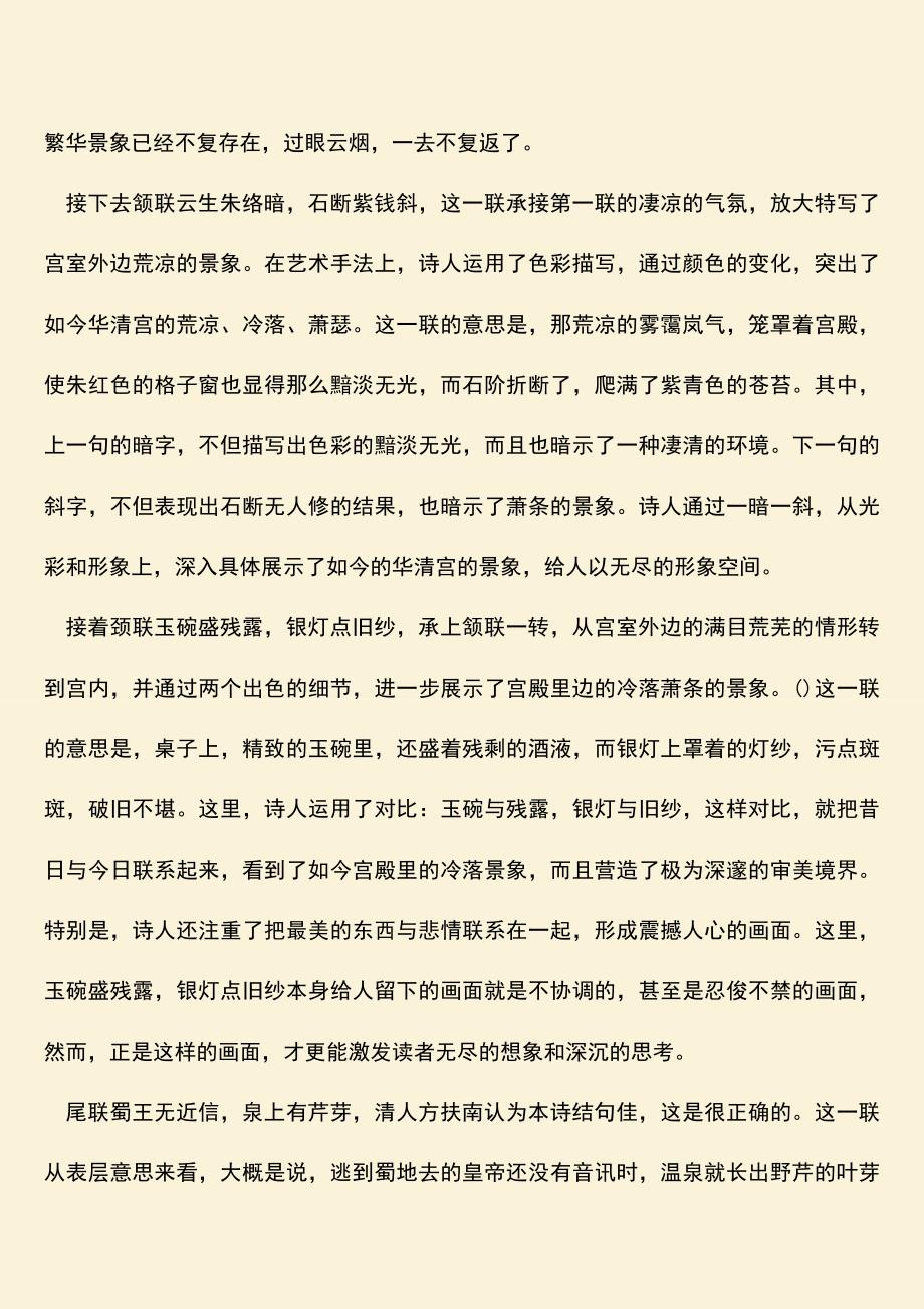 参考范文：李贺：过华清宫.doc_第2页