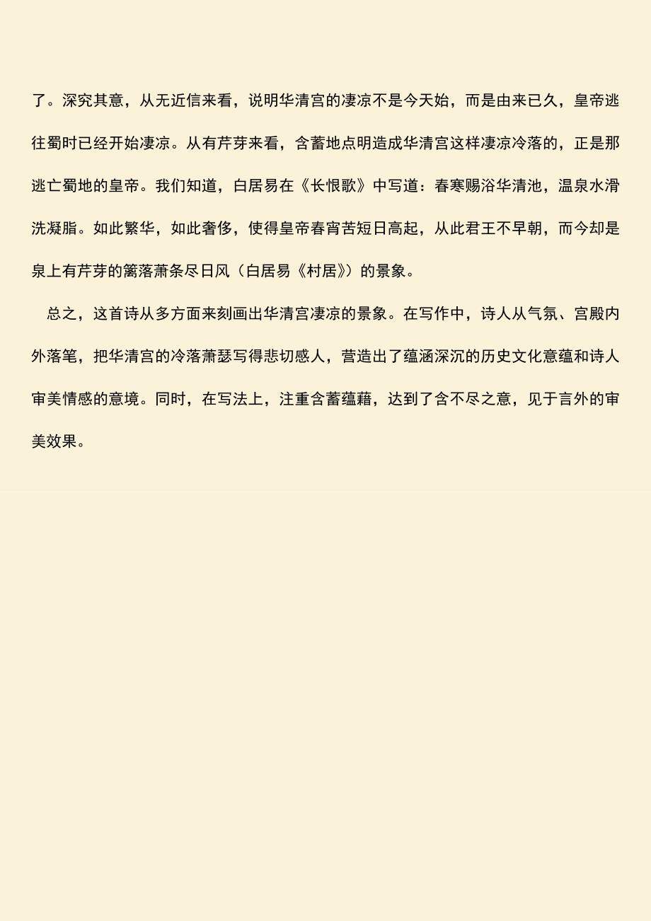 参考范文：李贺：过华清宫.doc_第3页