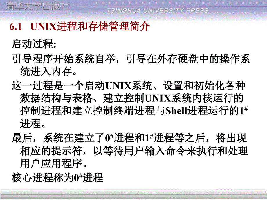 第6unix进程管理_第2页