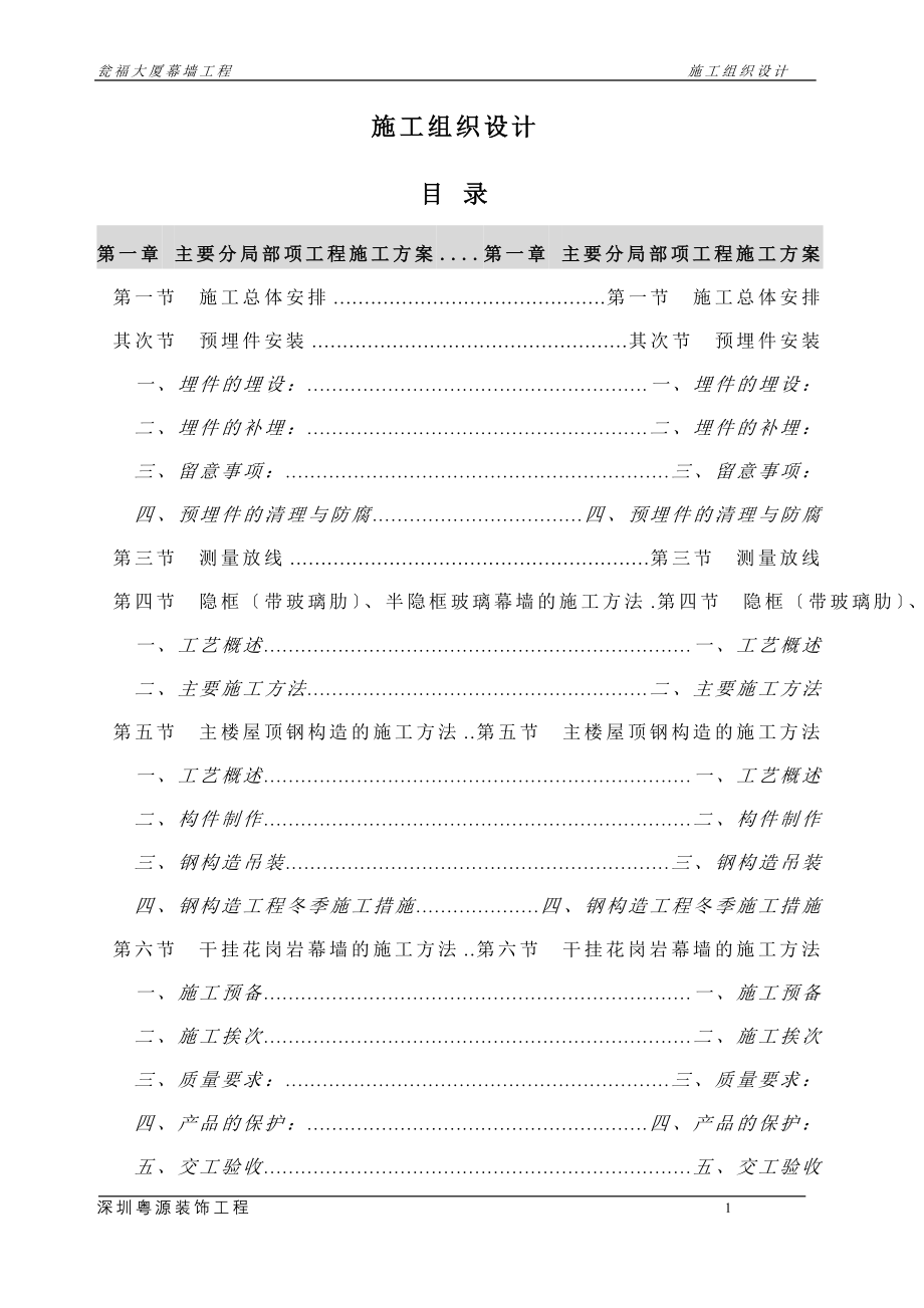 幕墙施工组织设计.doc_第1页