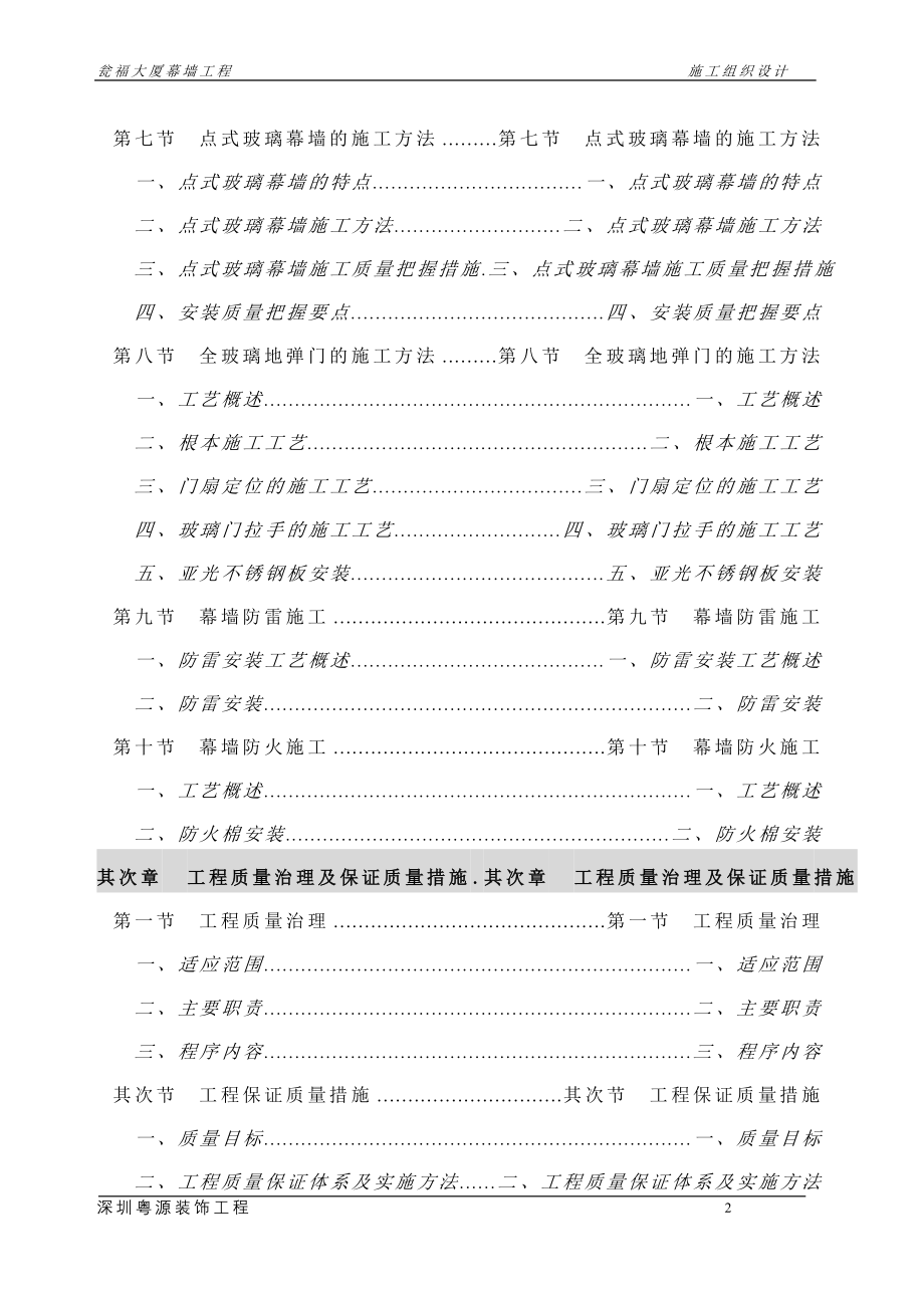 幕墙施工组织设计.doc_第2页