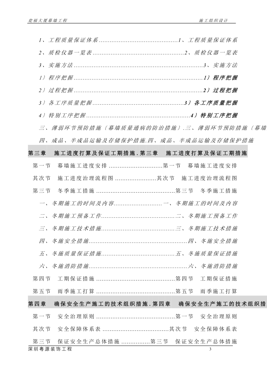 幕墙施工组织设计.doc_第3页