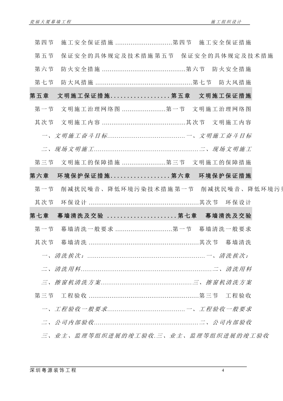 幕墙施工组织设计.doc_第4页