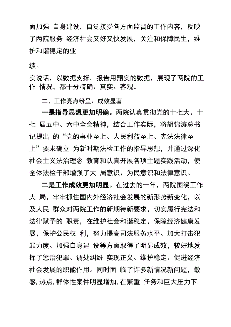 在审议两院工作报告时的发言_第2页