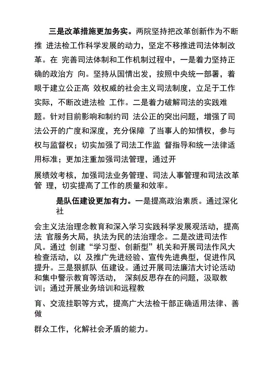 在审议两院工作报告时的发言_第4页